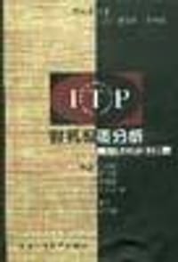 ITP财务报表分析