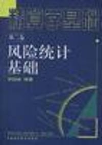 书籍 精算学基础的封面