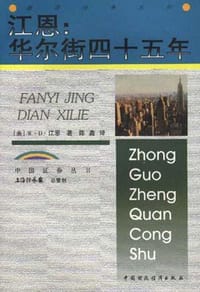 书籍 江恩的封面