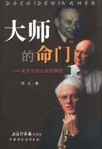 大师的命门 - 何之