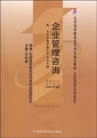 企业管理咨询