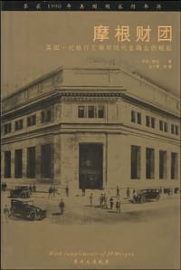 摩根财团 - 罗恩·彻诺