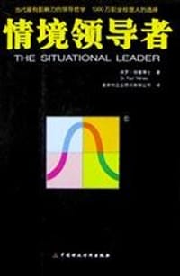 情境领导者