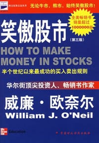 书籍 笑傲股市的封面