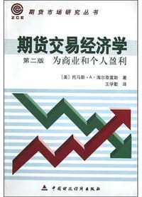 期货交易经济学