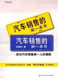 书籍 汽车销售的第一本书的封面