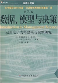 书籍 数据、模型与决策的封面