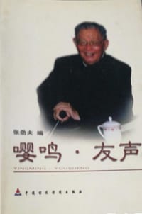 嘤鸣·友声