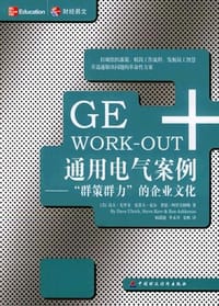 通用电气案例 - (美)尤里奇