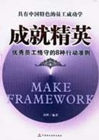 书籍 成就精英的封面