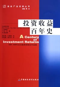 投资收益百年史 - Elroy Dimson
