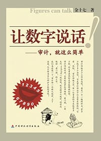 让数字说话