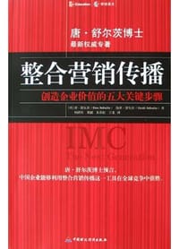整合营销传播 - 海蒂・舒尔茨