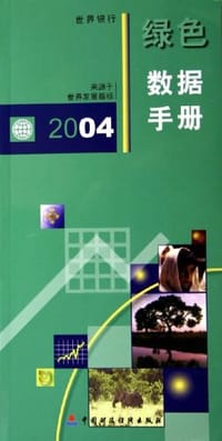 2004年绿色数据手册