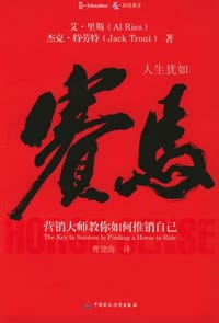 人生犹如赛马 - （美）里斯