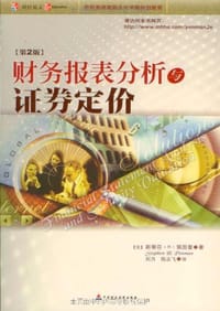 财务报表分析与证券定价 - 斯蒂芬·H·佩因曼