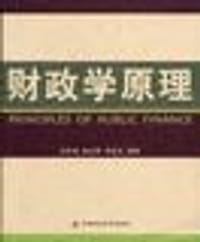 财政学原理