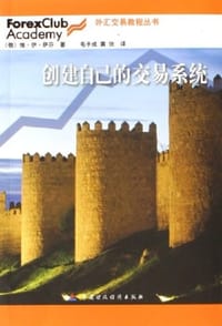 创建自己的交易系统