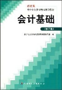 会计基础 - 会计从业资格考试辅导