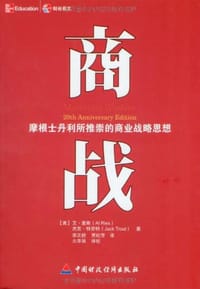 商战 - (美)里斯,(美)特劳特