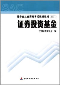2007-证券投资基金