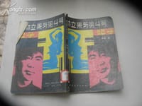 林立果与第4号妃子