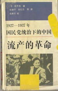 书籍 流产的革命的封面