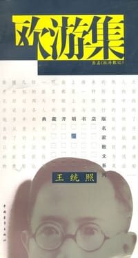 欧游集