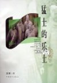 书籍 猛士的乐土（秦代卷）的封面