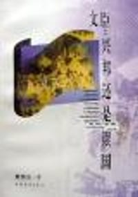 文臣：兴邦还是误国（宋代卷）