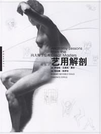艺用解剖 - 罗伯特.贝弗利.黑尔(美)