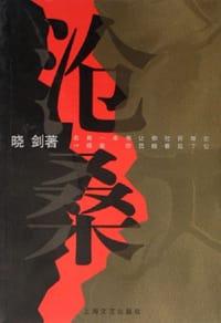 土命 - 晓剑