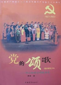 党的颂歌群众独唱合唱歌曲集