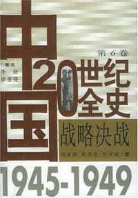 中国20世纪全史（共10卷）