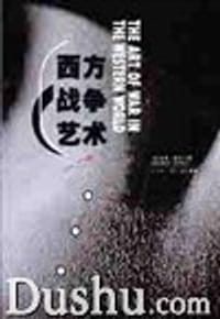 西方战争艺术
