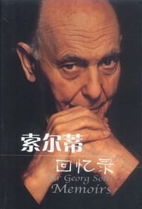 书籍 索尔蒂回忆录的封面