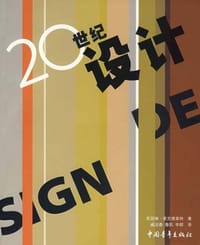 20世纪设计 - 麦克德莫特