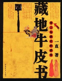 藏地牛皮书 - 一直