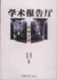 科学之美--学术报告厅书系（李政道.杨振宁等）