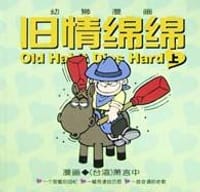 旧情绵绵（上）
