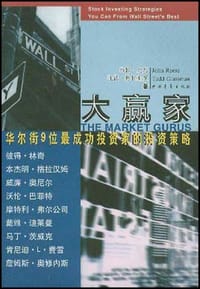 大赢家 - 约翰・里瑟