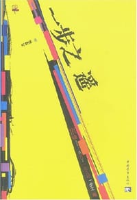 一步之遥 - 叶鹤荣