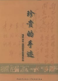 珍贵的手迹