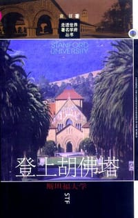 登上胡佛塔