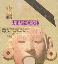 书籍 太阳与献祭众神的封面