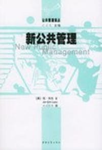 书籍 新公共管理的封面