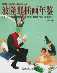 书籍 波隆那插画年鉴.第一辑的封面