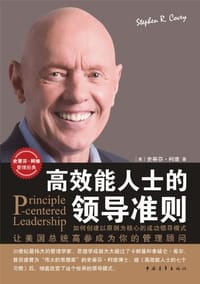 书籍 领导者准则的封面