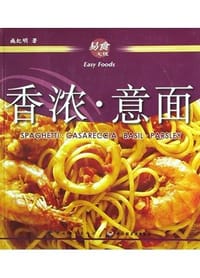 香浓·意面