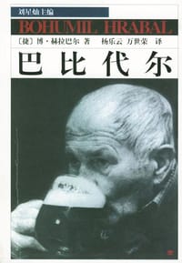 书籍 巴比代尔的封面